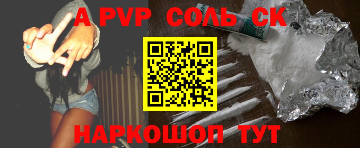Alpha PVP  Альфа ПВП VHQ  Вход с VPN  Набережные Челны  A PVP Crystall 