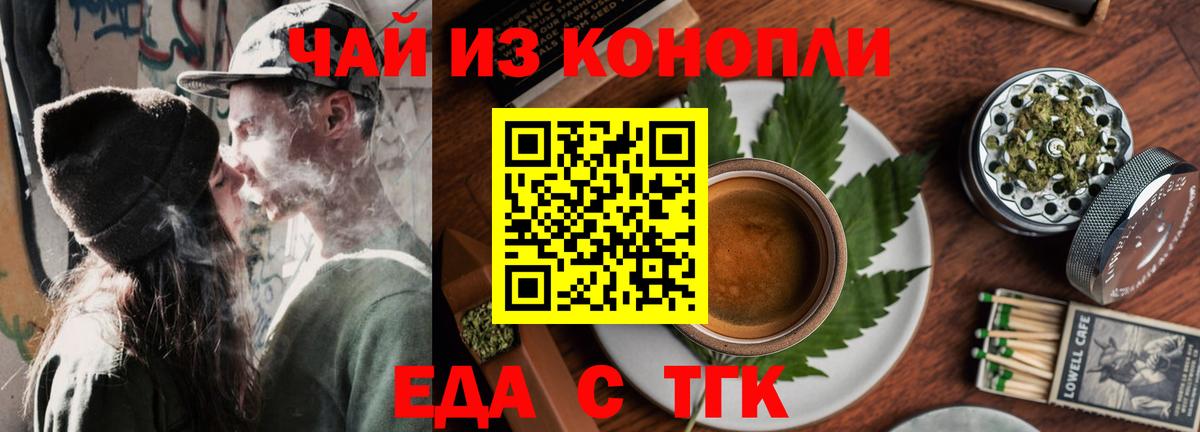 Набережные Челны  Cannafood конопля  Вход с VPN 