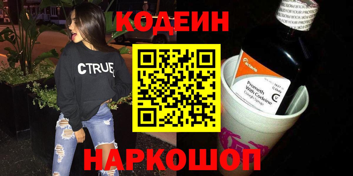 Кодеиновый сироп Lean Purple Drank Набережные Челны