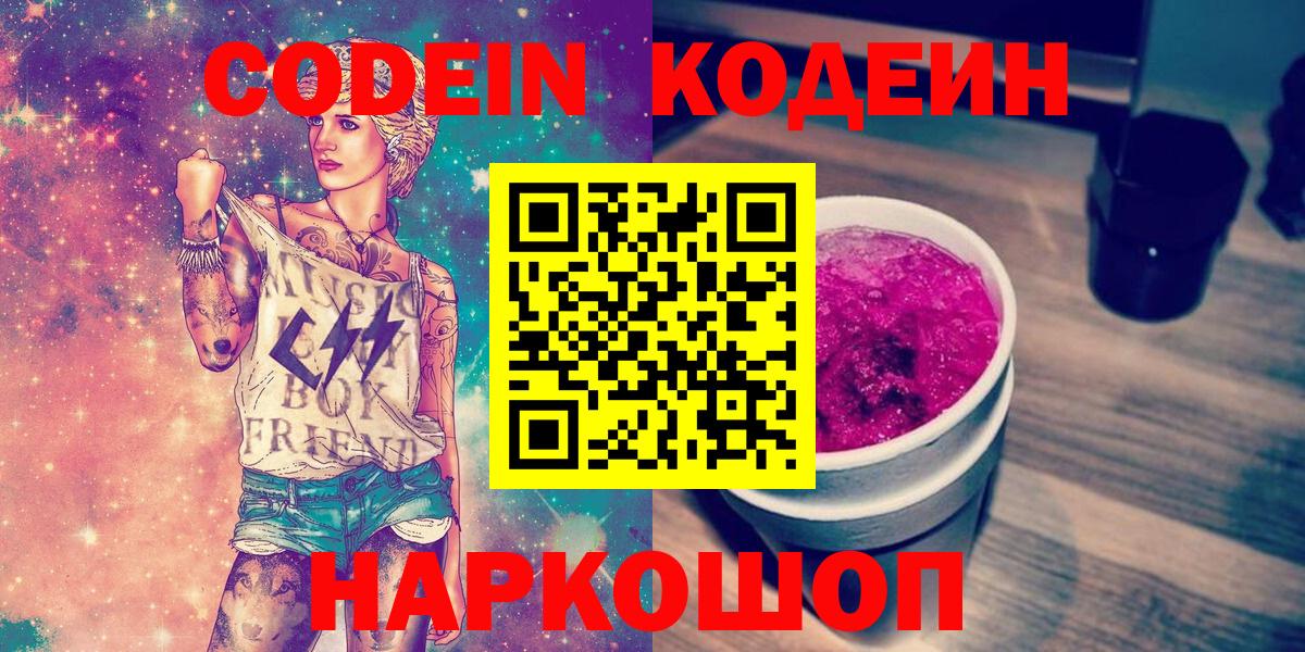 Набережные Челны  Кодеиновый сироп Lean напиток Lean (лин)  Вход с VPN 