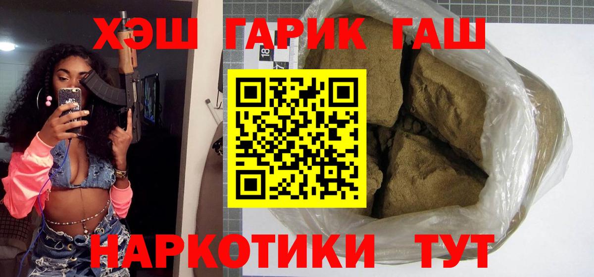 ГАШ hashish  Вход с VPN  Набережные Челны 