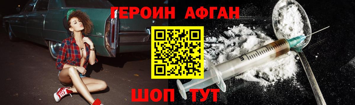 Набережные Челны  ГЕРОИН хмурый  Вход с VPN 