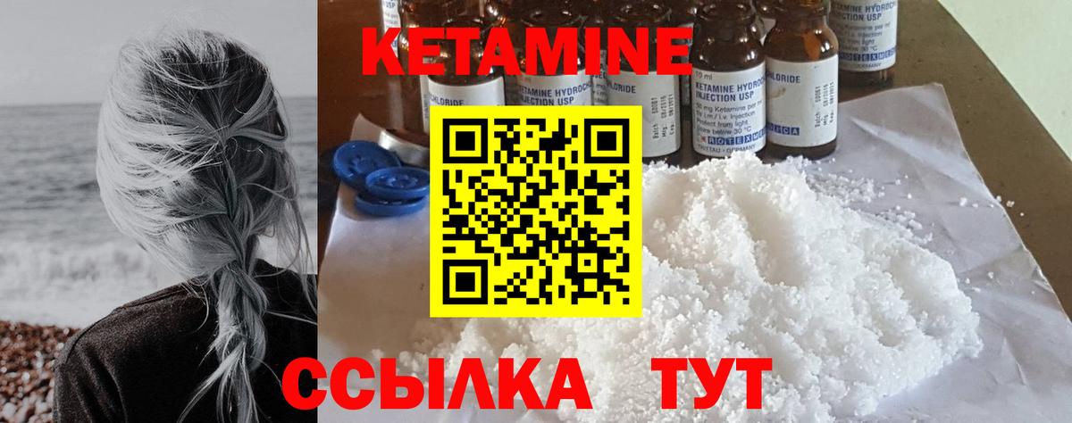 Кетамин ketamine  Вход с VPN  Набережные Челны 